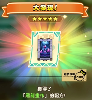 《奇幻生活 i：轉圈圈的龍和偷取時間的少女》神秘石板配方全分享-